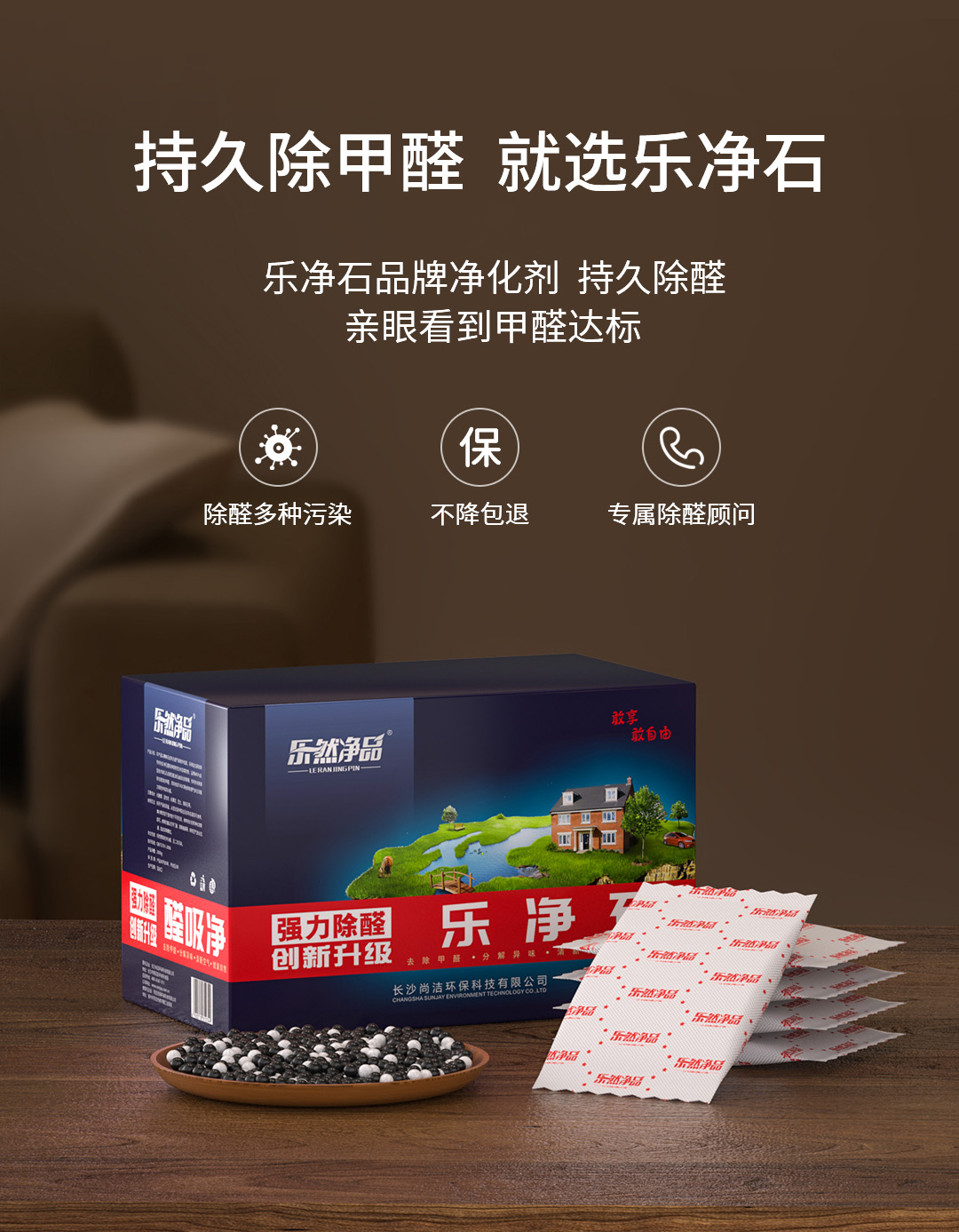乐净石除甲醛官网